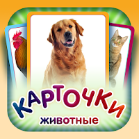 Звуки животных для детей