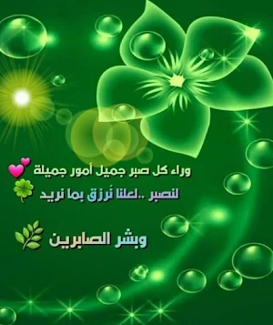 تصبح على خير Screenshot 1