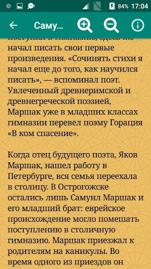 Русские писатели и поэты Screenshot 3