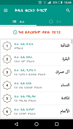 Holy Quran Tigrinya Screenshot 0