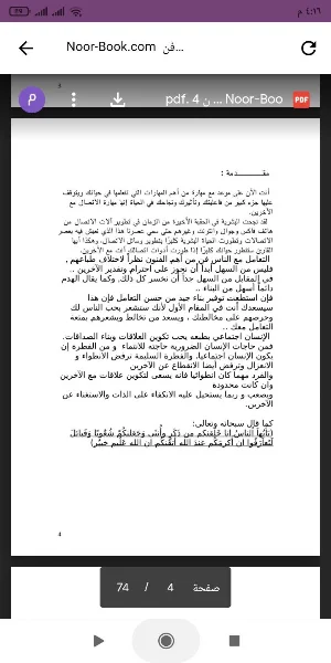 كتاب فن التواصل مع الآخرين Screenshot 0