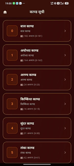 Shriramcharitmanas रामचरितमानस Screenshot 1
