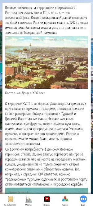 Ростов-на-Дону Screenshot 1