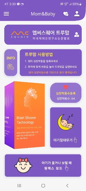 엠씨스퀘어MB: 유아 자장가 릴렉스 Screenshot 0