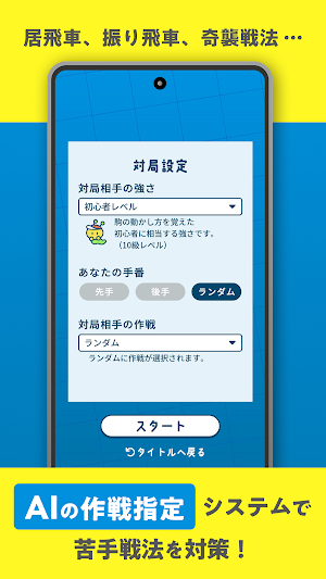 ゼロから始める将棋道場 Screenshot 1
