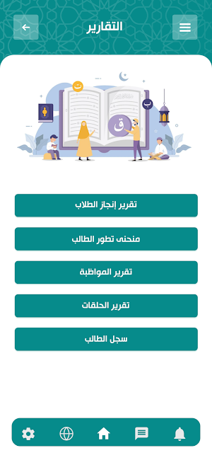 جمعية تاج لتعليم القرآن الكريم Screenshot 3