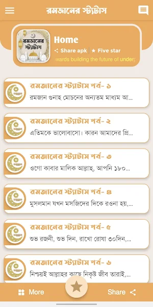 রমজানের এসএমএস ও স্ট্যাটাস Screenshot 0