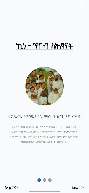 የሥነ ጽሑፍ ማሠልጠኛ Screenshot 0