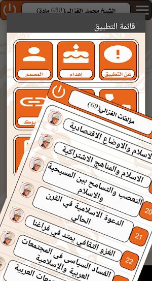 كنوز الربانيين-محمد الغزالي Screenshot 2