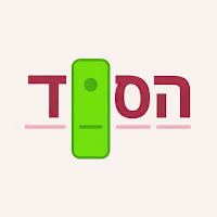 הסוד - נחשו את המשפט