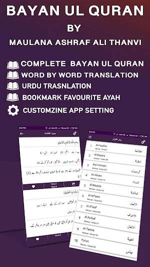 Bayan ul Quran - Quran Translation URDU Screenshot 0