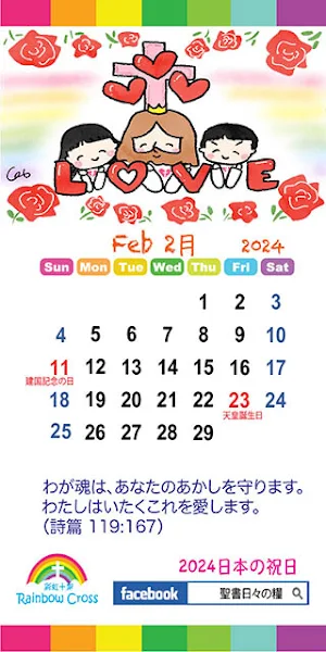 2024 Japan Calendar Screenshot 2