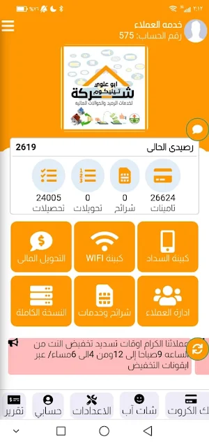 ابو علوي تيلكوم Screenshot 0