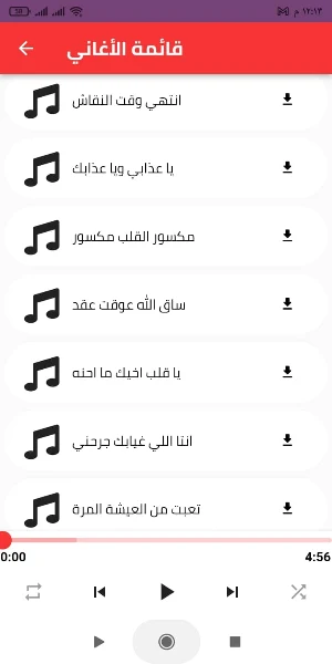 جميع أغاني عبدالله السعايدة Screenshot 0