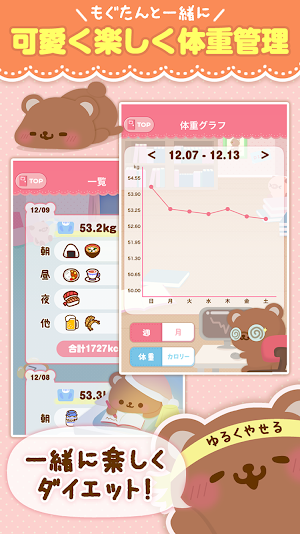 ダイエット・カロリー・体重記録アプリもぐたん Screenshot 3