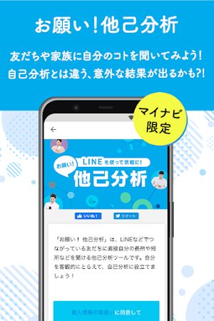 マイナビ2023 新卒のためのインターン情報・就活準備・就職対策アプリ Screenshot 1