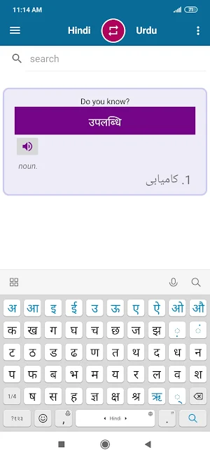 Urdu Hindi Dictionary Screenshot 3