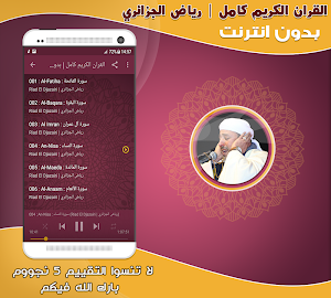 قران كامل بصوت رياض الجزائري بدون نت‎‎‎‎‎ Screenshot 1