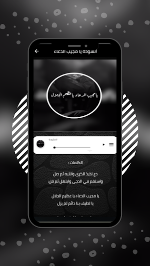انشودة يا مجيب الدعاء Screenshot 1