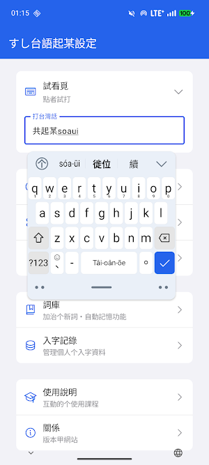 Sushi Taiwanese Keyboard Screenshot 3