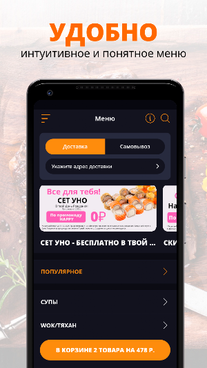 ChoCho Sushi | Волжский Screenshot 1
