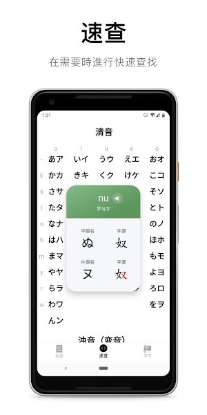 50音起源 - 日语五十音单词学习 Screenshot 1