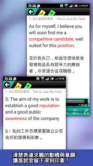 面試英語：情境會話篇 Screenshot 1