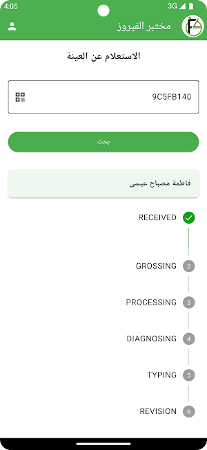 مختبر الفيروز Screenshot 1