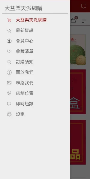 大益樂天派網購 Screenshot 1