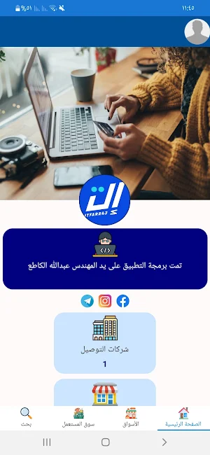 إتفرج - itfarraj Screenshot 0