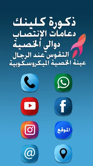 ذكورة كلينك Screenshot 0