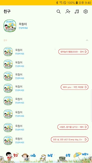 옥철이_계곡 카톡테마 Screenshot 2