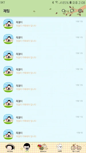 옥철이_소풍가자 카톡테마 Screenshot 3
