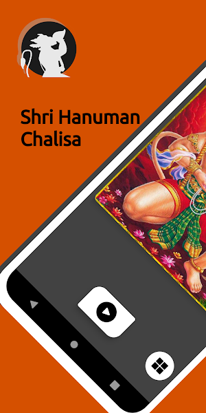 શ્રી હનુમાન ચાલીસા - Hanuman C Screenshot 0