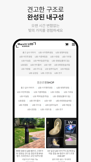 Hubit LED Co., Ltd. Screenshot 2