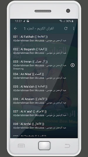 المصحف الشريف عبد الرحمن بن موسى صوت عالي الجودة Screenshot 1