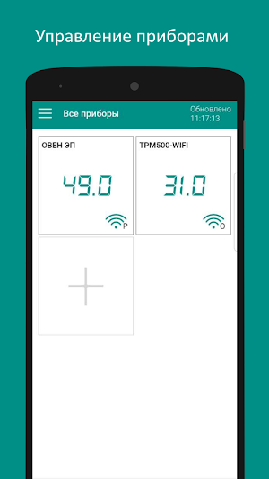 OwenDeviceControl Screenshot 1
