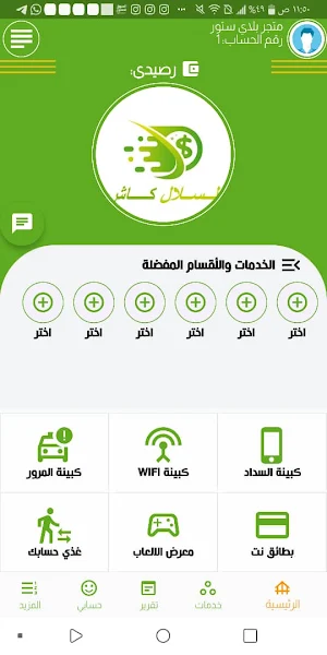السلال كاش Screenshot 1
