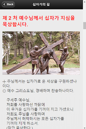 십자가의 길  천주교 성당 기도문 Screenshot 1