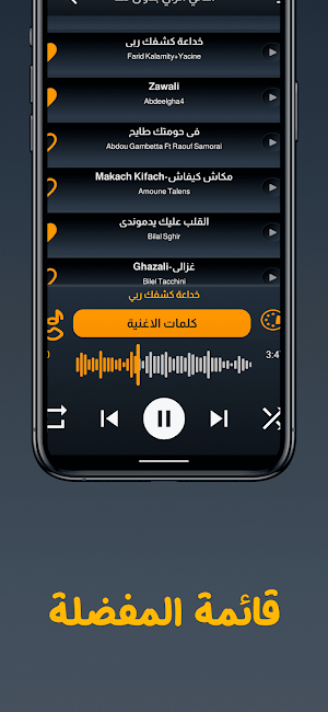 اغاني الراي بدون نت 2023 Screenshot 2