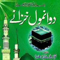 anmol khazana ubqari book