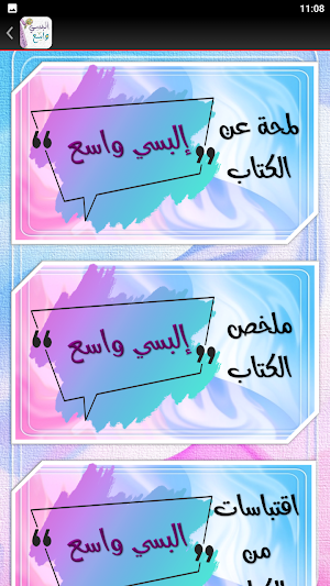 كتاب البسي واسع ابتسام القاضي Screenshot 3