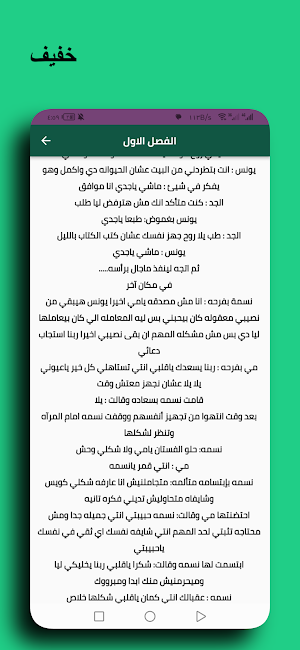 رواية نسمة الريان Screenshot 1