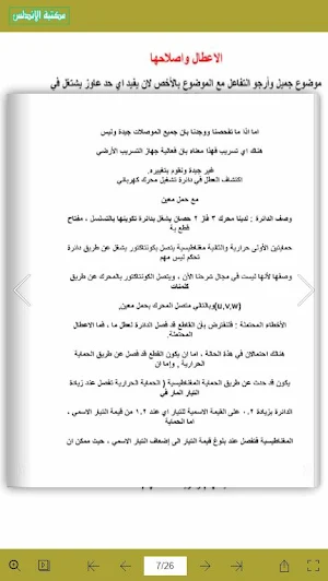 الاعطال الكهربائية اصلاحها Screenshot 3