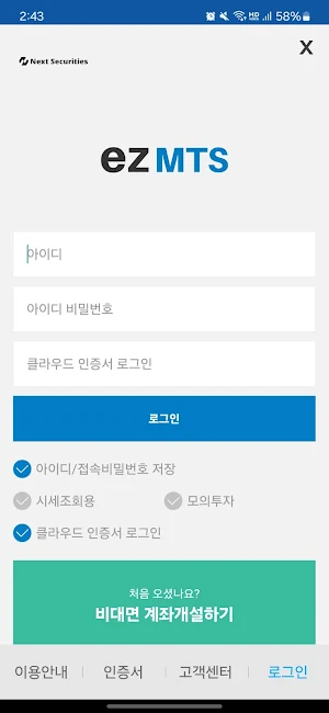 ezMTS Next증권 Screenshot 0