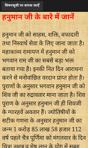 Hanuman Sadhna Screenshot 2