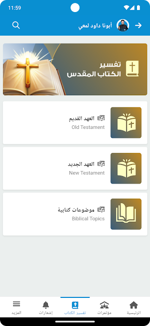 Fr. Daoud Lamei Screenshot 3