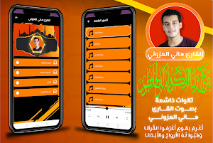 القارئ هاني العزوني قران كريم Screenshot 0