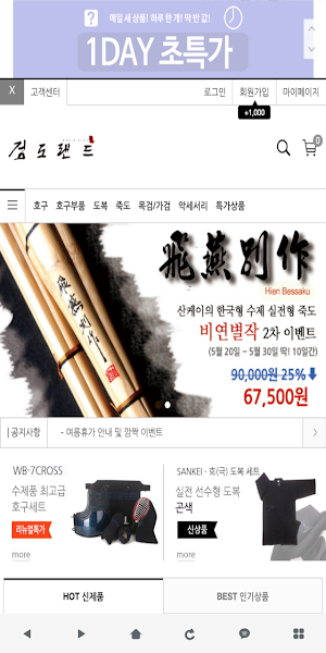 검도랜드 - Kumdoland Screenshot 0