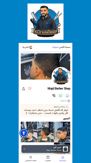 Majd Barber Shop Screenshot 1